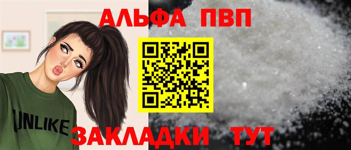 Alpha-PVP  Альфа ПВП Соль  Альфа ПВП СК  Вход с VPN  Киров 