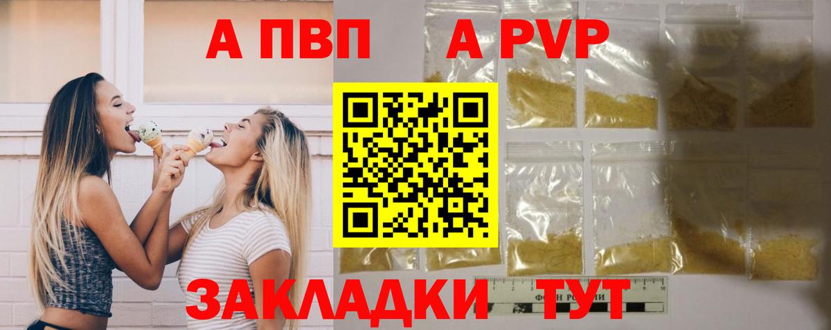 A PVP Crystall Киров