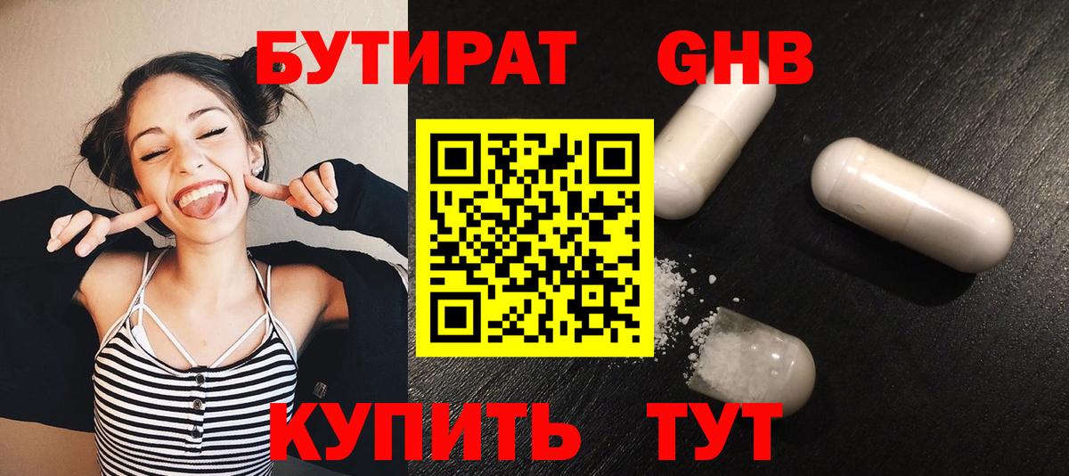 Киров  Бутират BDO  Вход с VPN 