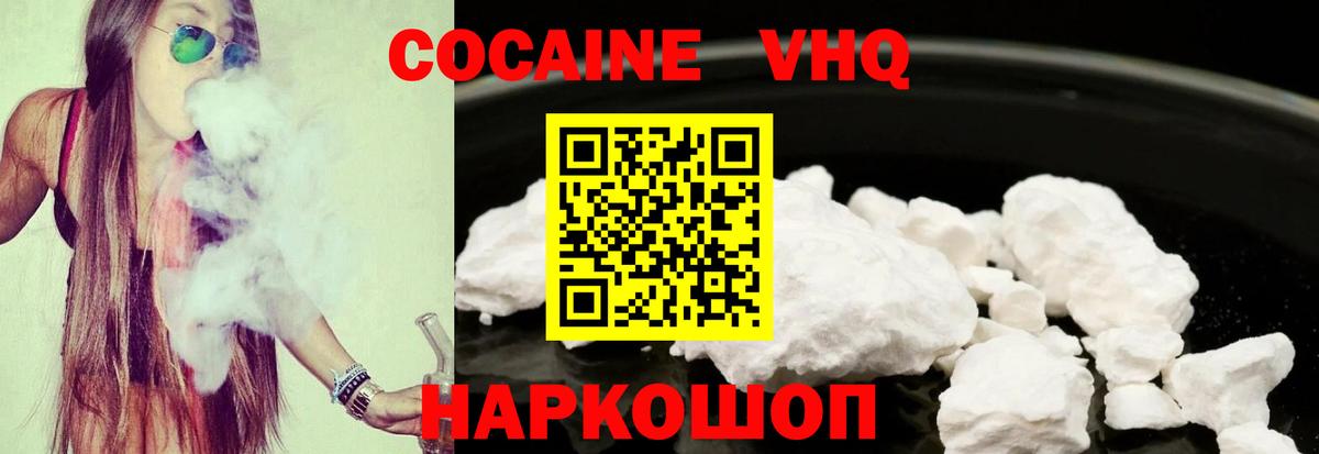 Киров  КОКАИН Эквадор  Вход с VPN  Cocaine Fish Scale 