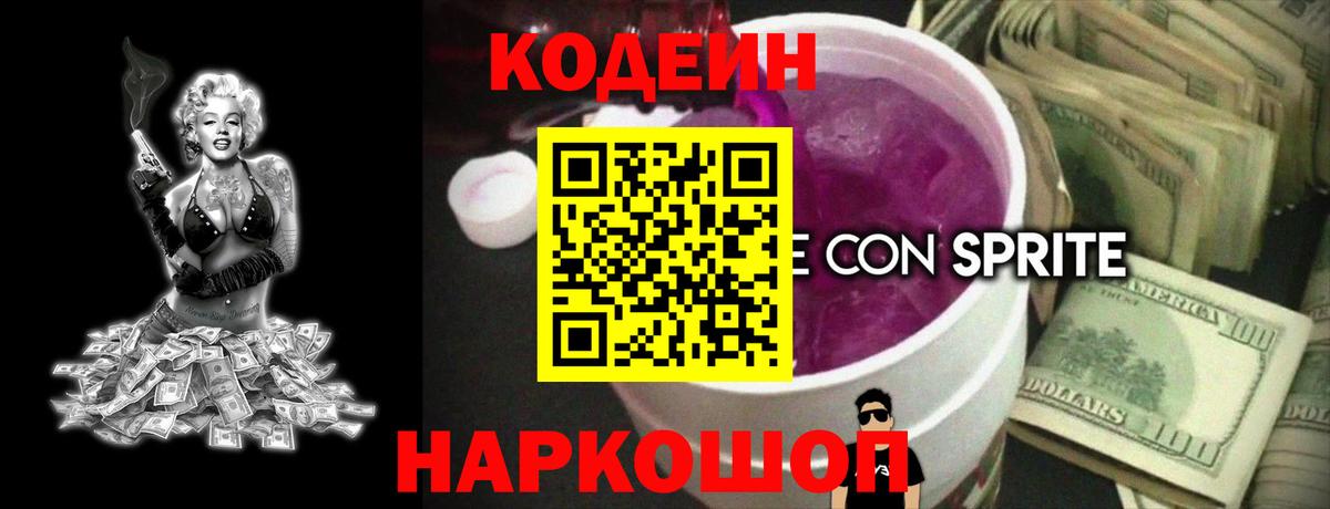 Кодеиновый сироп Lean напиток Lean (лин) Киров