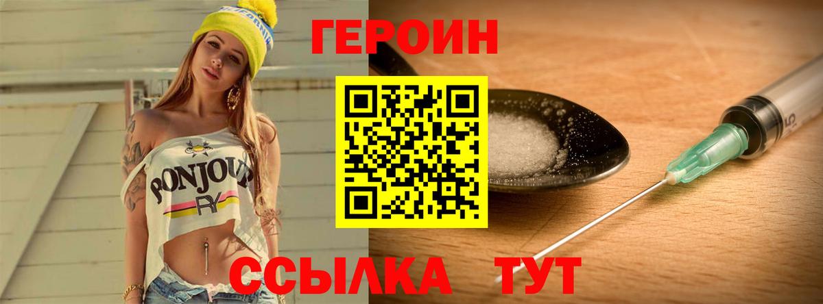 ГЕРОИН Heroin  Вход с VPN  Киров 