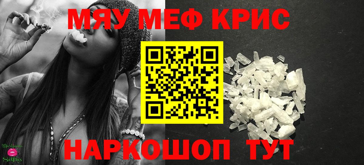 Меф мяу мяу мука Киров